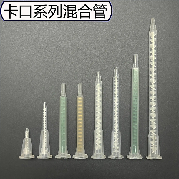 卡口系列混合管